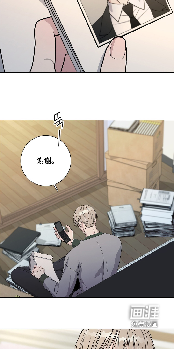 危险爆发 第106话 第8页