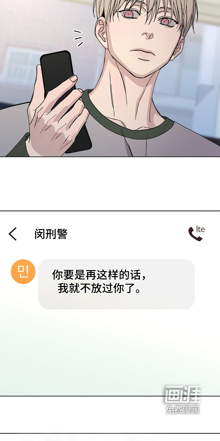 危险爆发 第106话 第9页