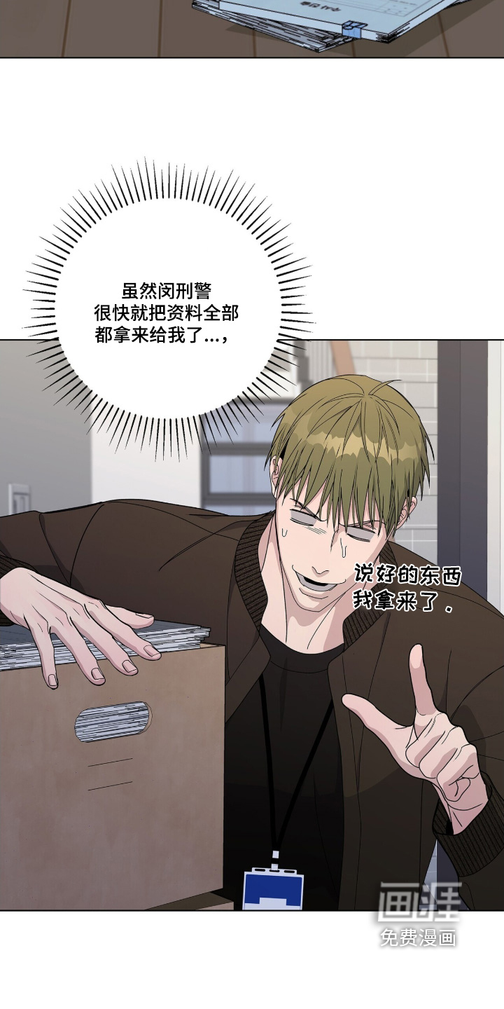 危险爆发 第105话 第2页