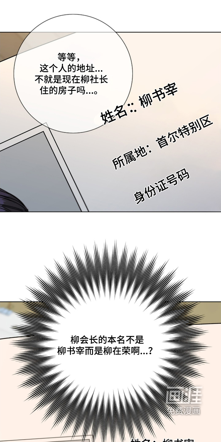 危险爆发 第105话 第16页