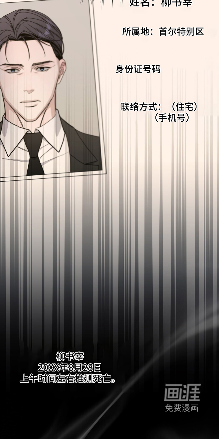 危险爆发 第105话 第17页
