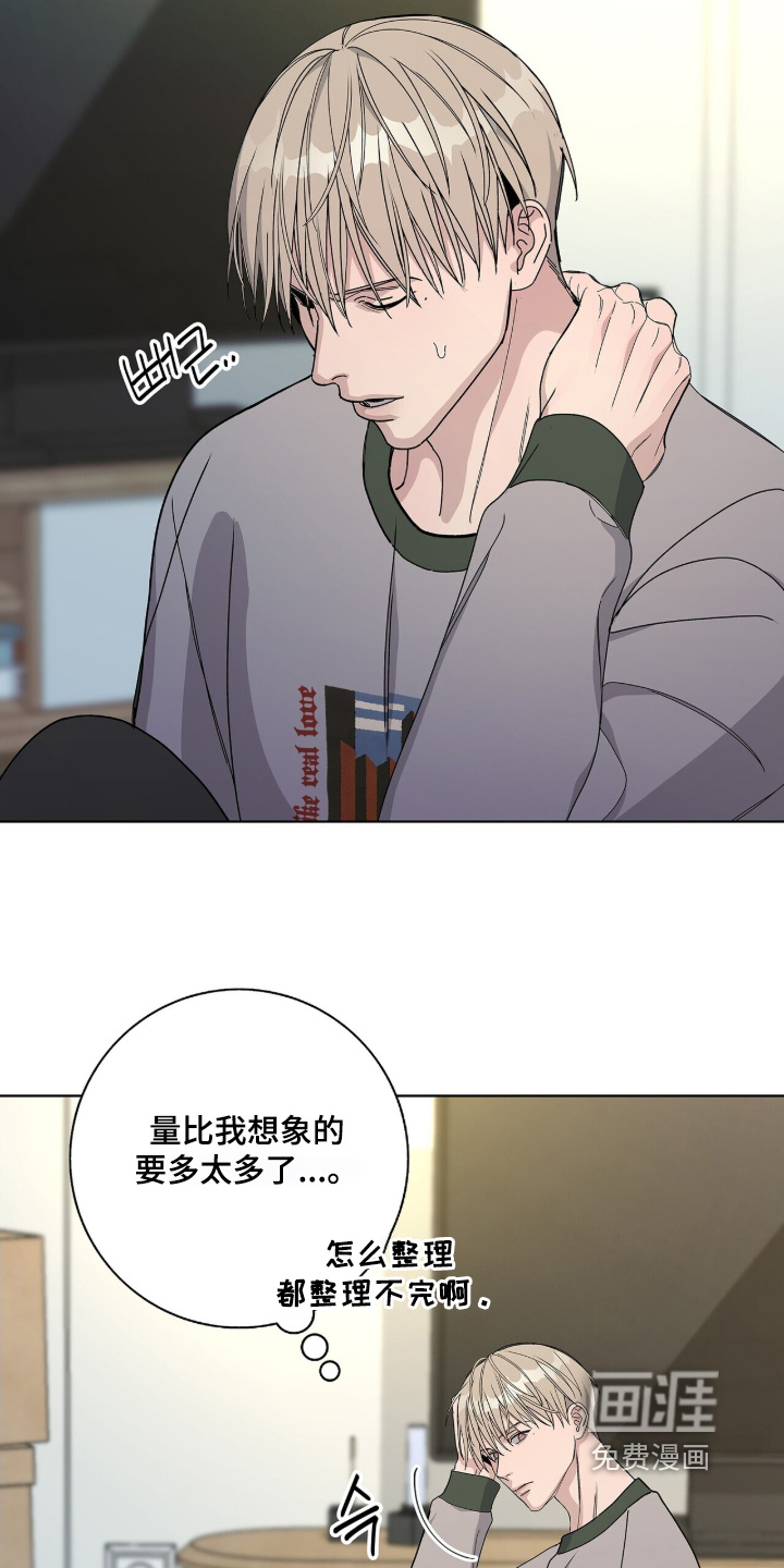 危险爆发 第105话 第4页