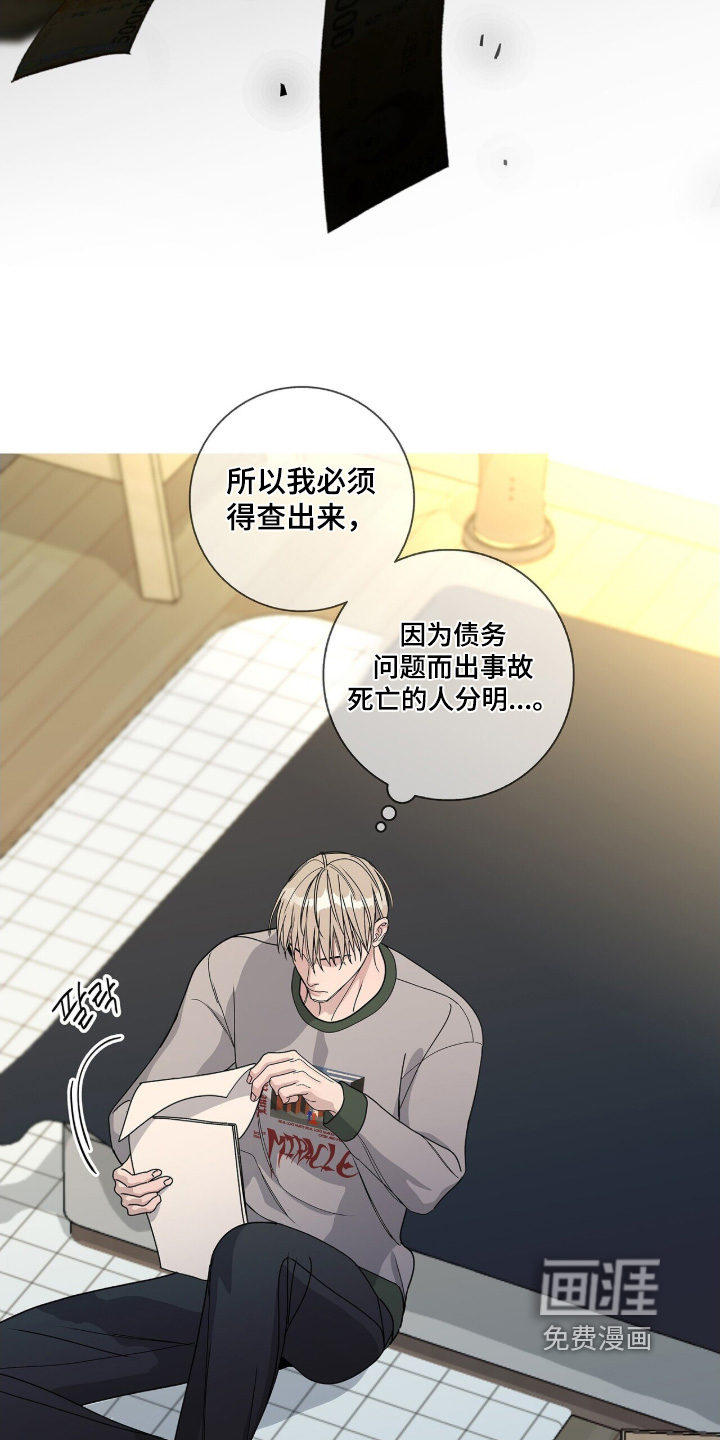危险爆发 第105话 第9页
