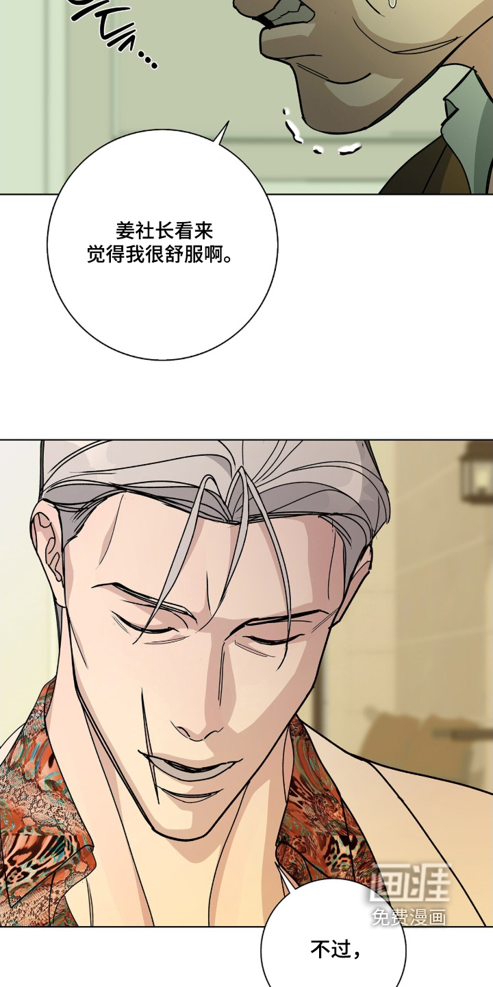 危险爆发 第104话 第22页