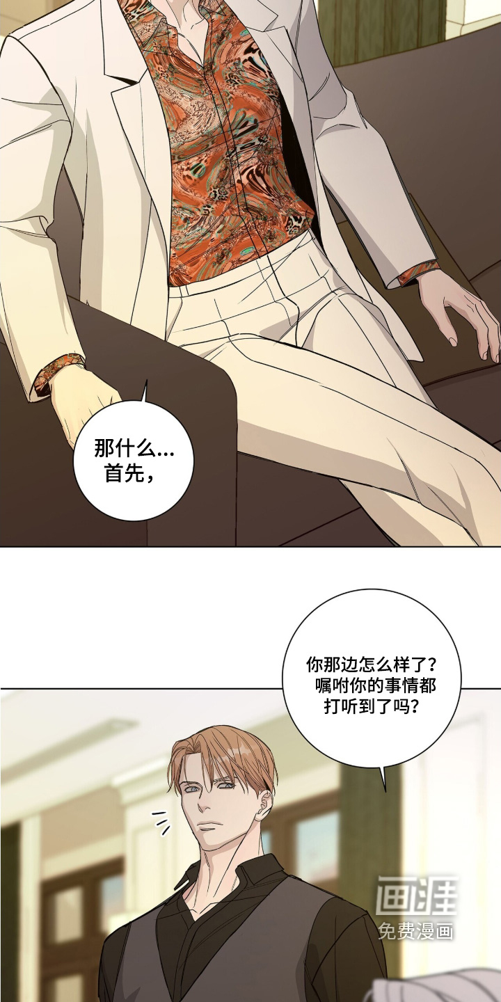 危险爆发 第104话 第6页