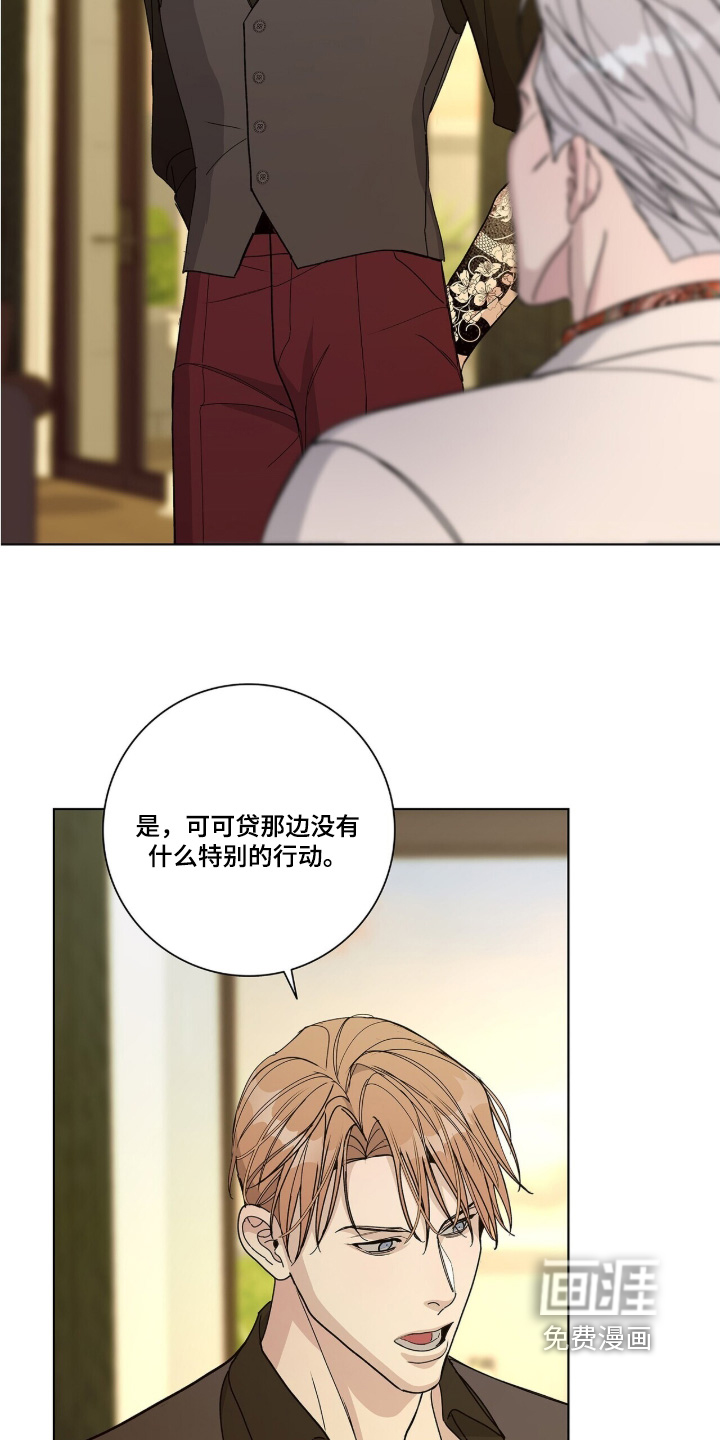 危险爆发 第104话 第7页