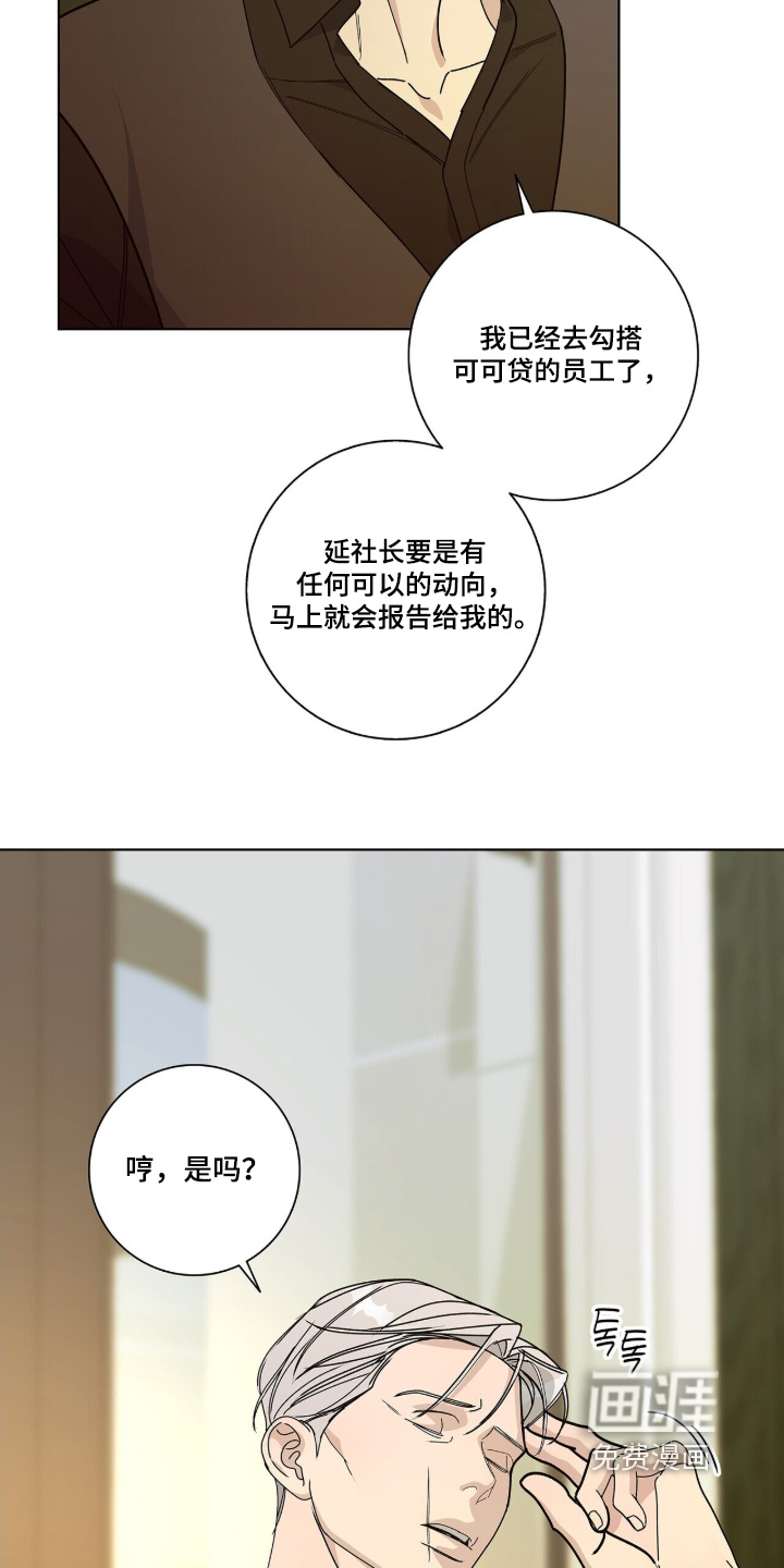 危险爆发 第104话 第8页