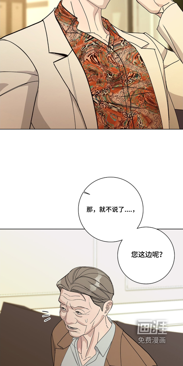 危险爆发 第104话 第9页