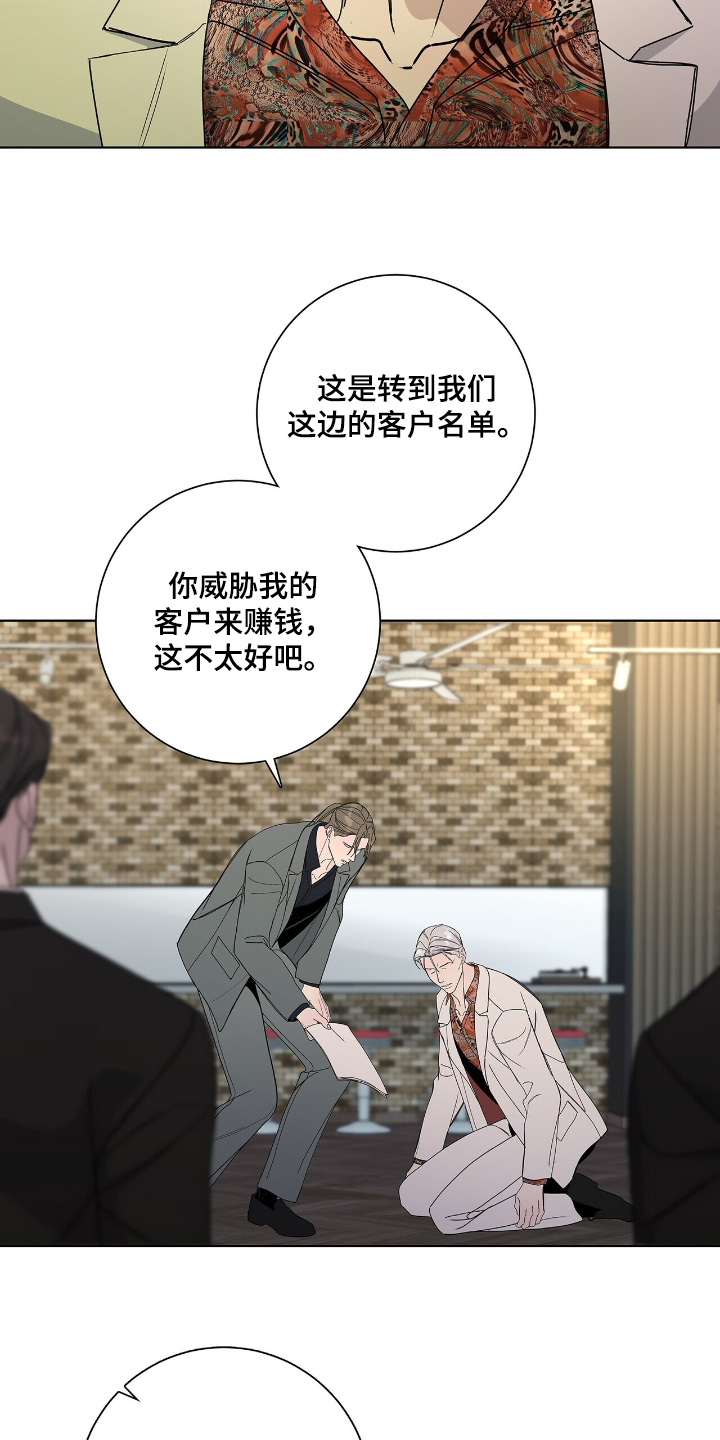 危险爆发 第116话 第13页