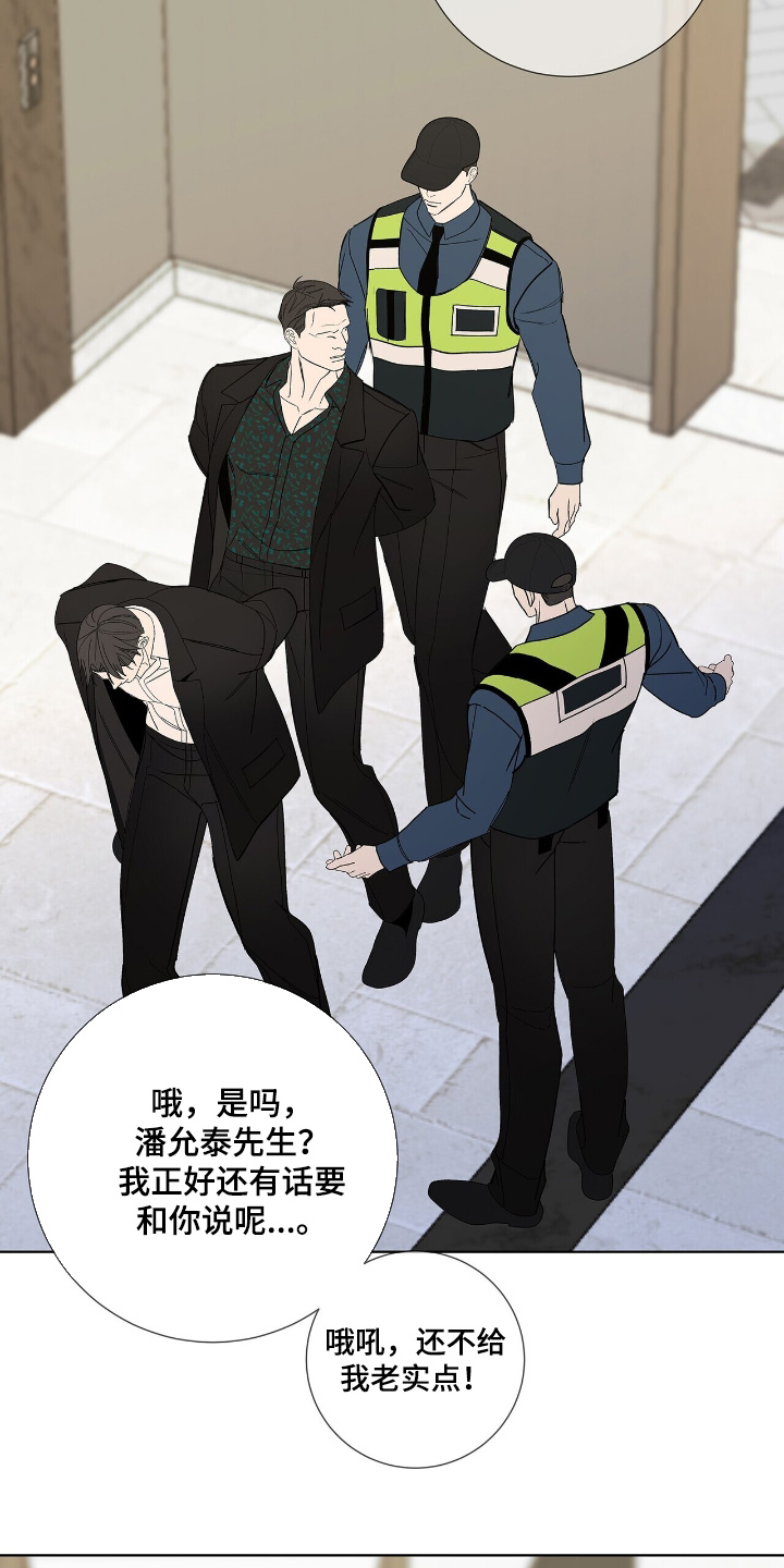 危险爆发 第116话 第20页