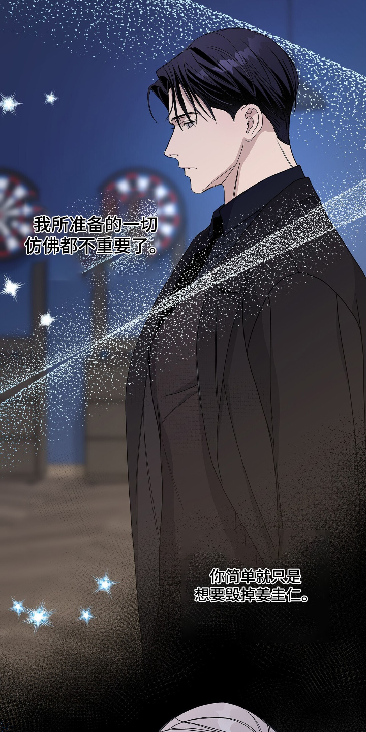 危险爆发 第116话 第24页
