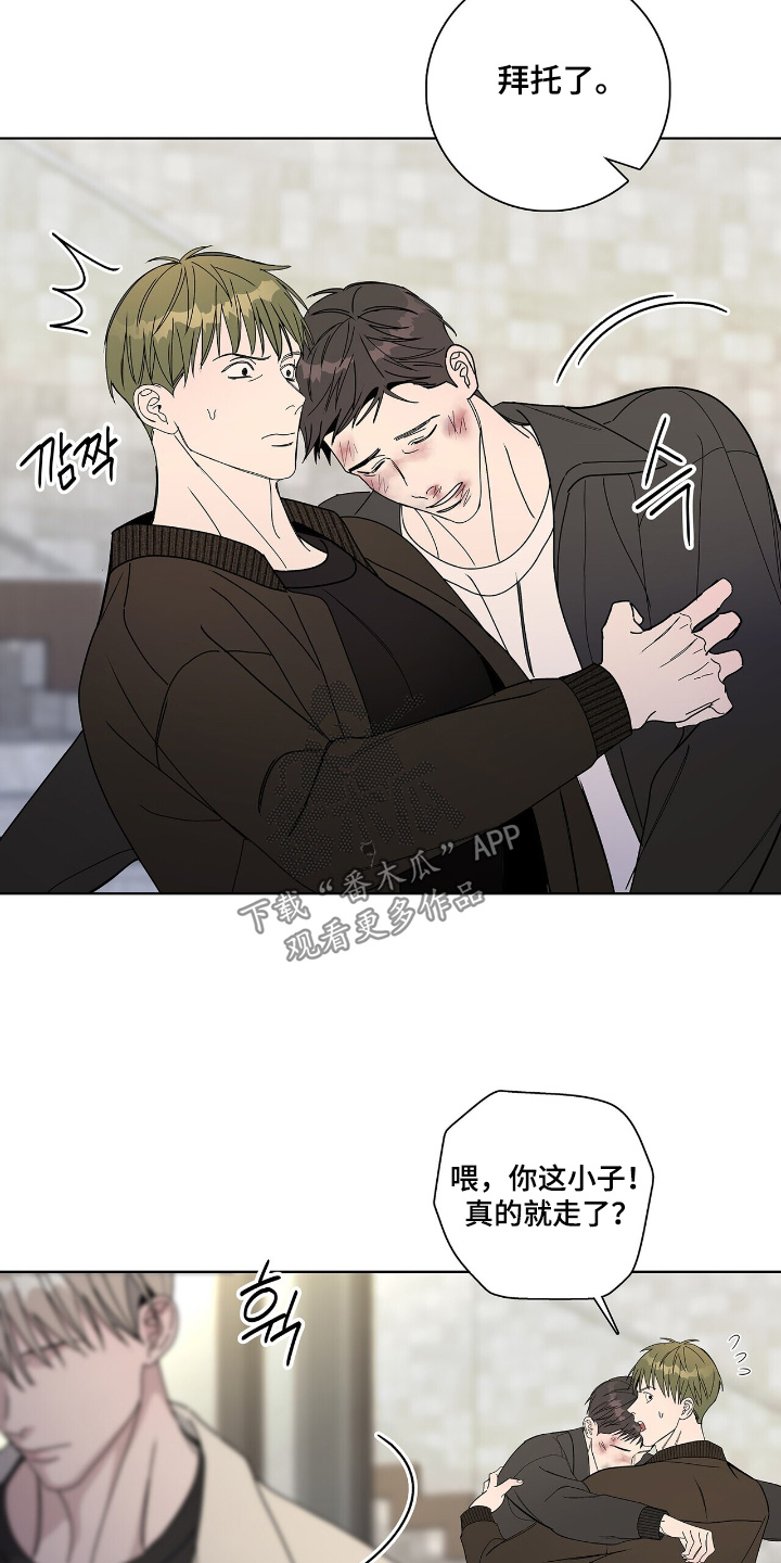 危险爆发 第116话 第27页