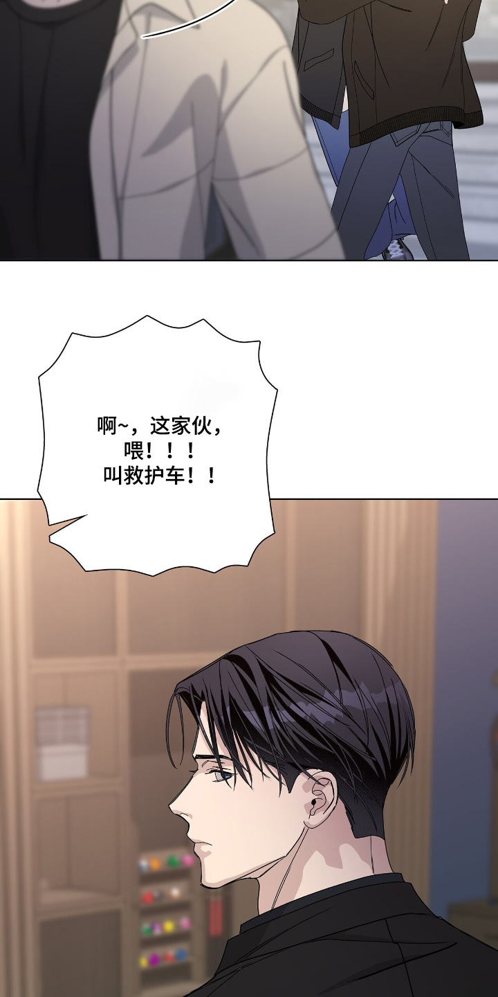 危险爆发 第116话 第28页