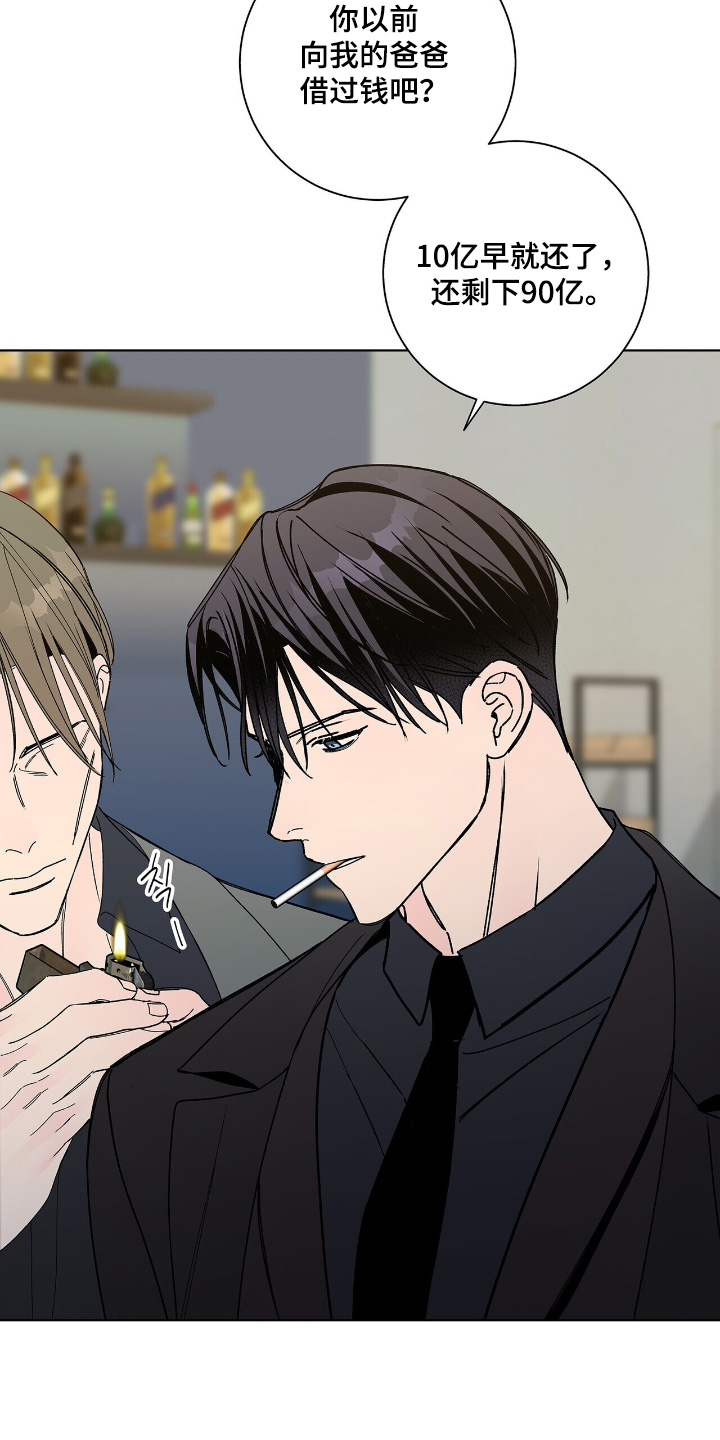 危险爆发 第115话 第24页