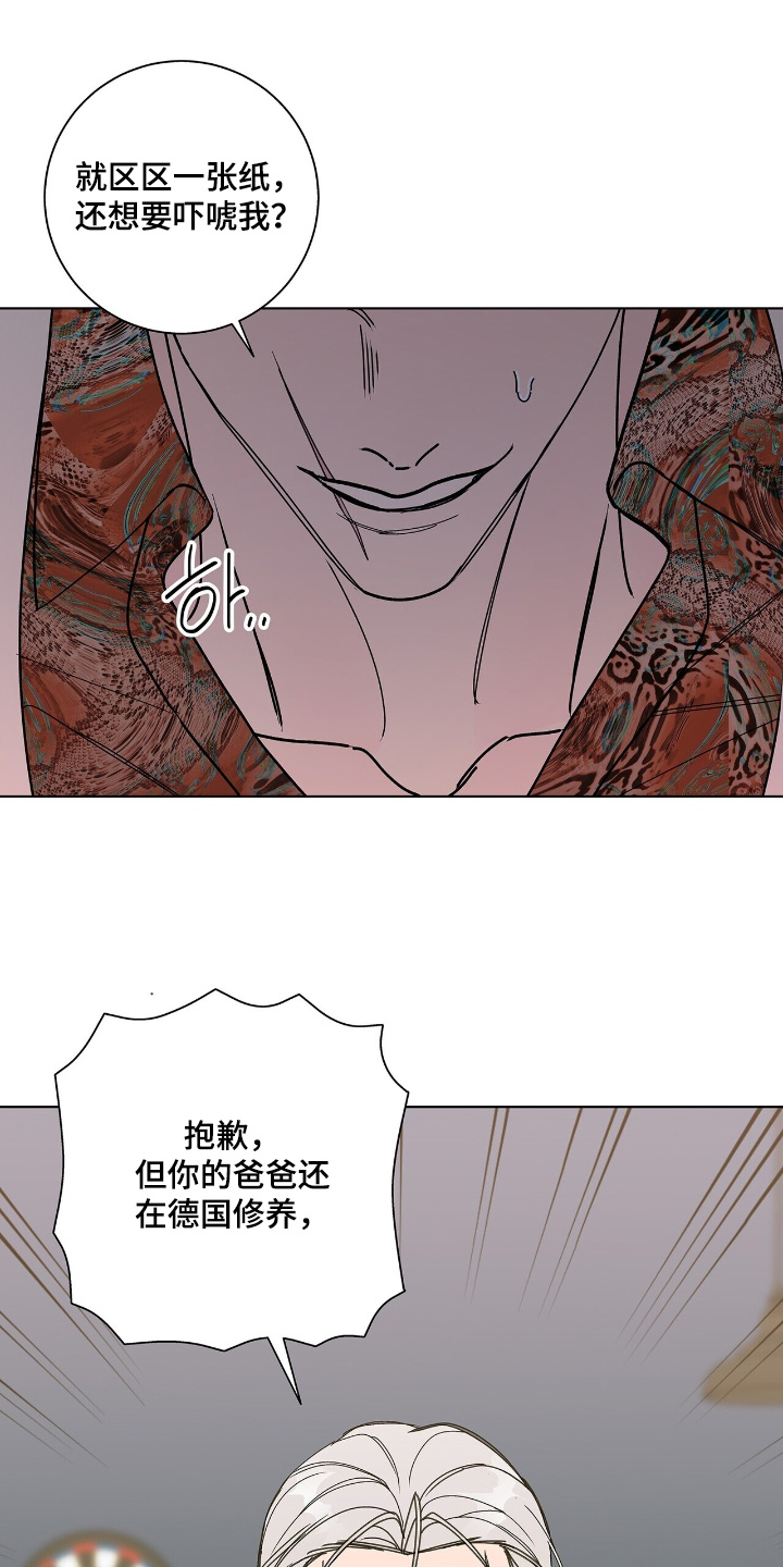 危险爆发 第115话 第26页