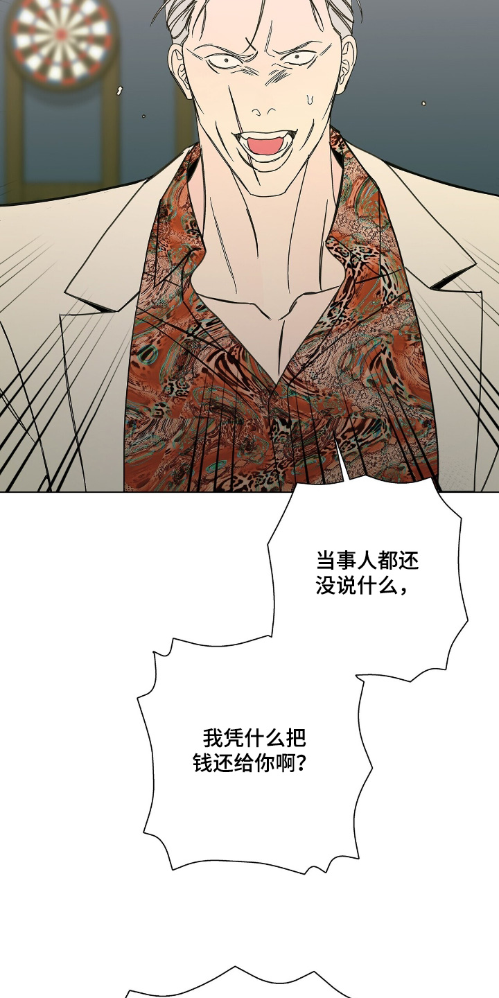 危险爆发 第115话 第27页