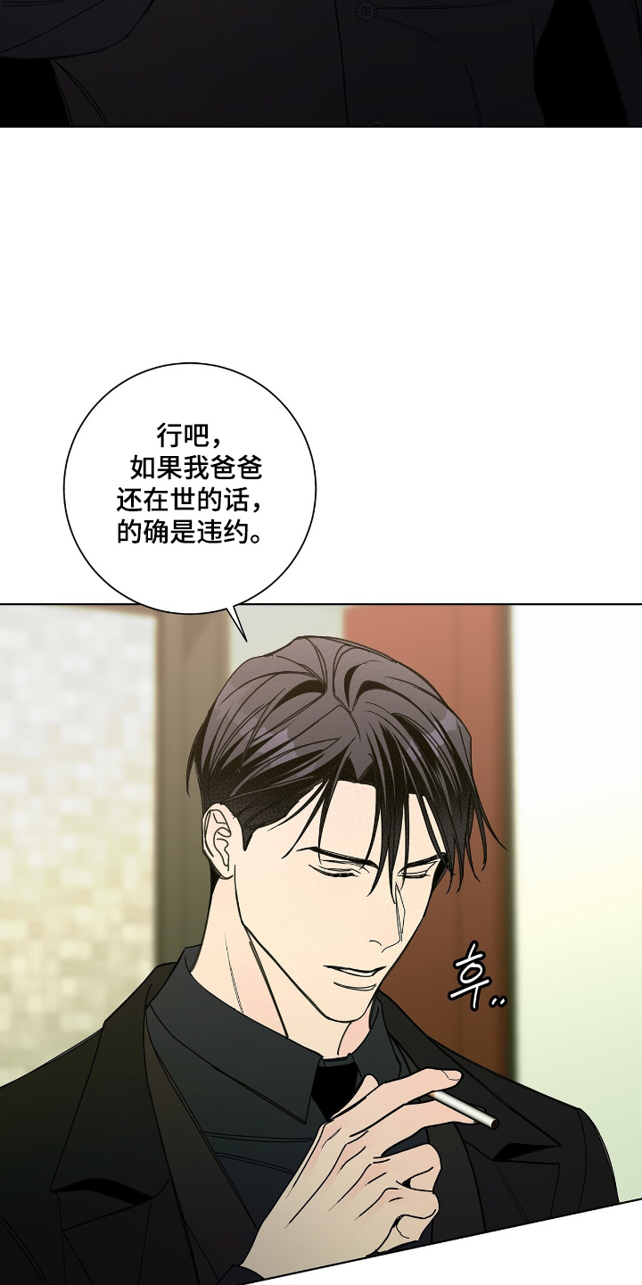 危险爆发 第115话 第29页