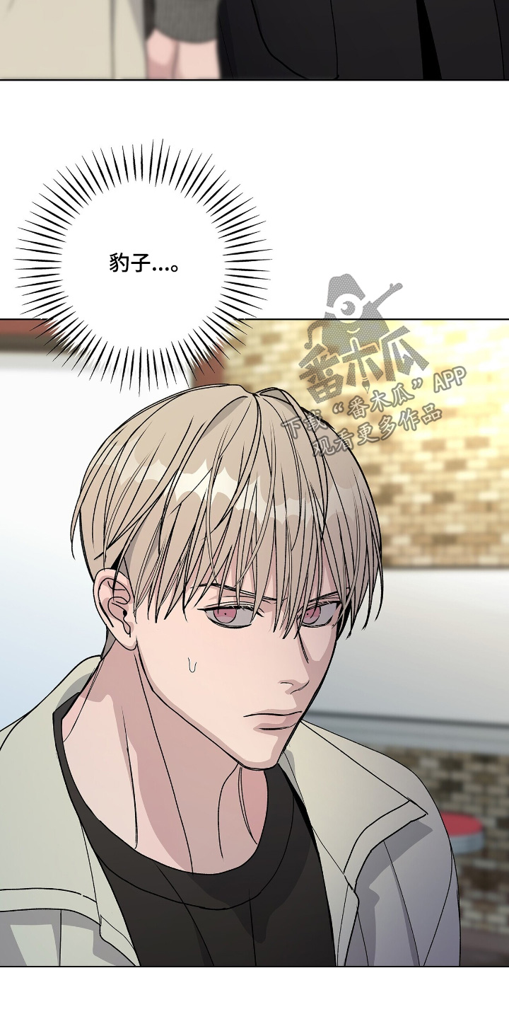 危险爆发 第115话 第4页