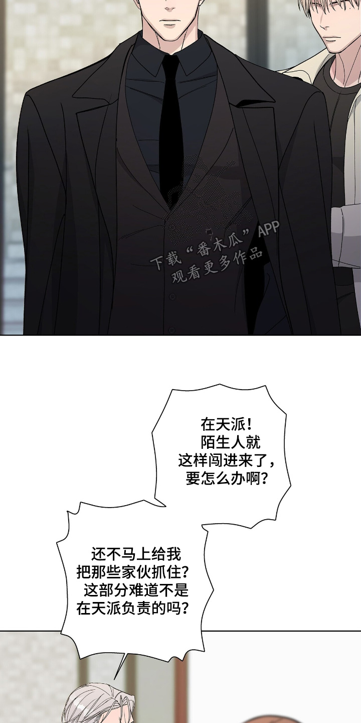 危险爆发 第115话 第7页
