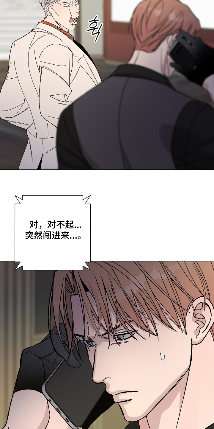 危险爆发 第115话 第8页