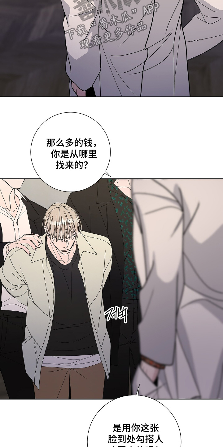 危险爆发 第114话 第11页