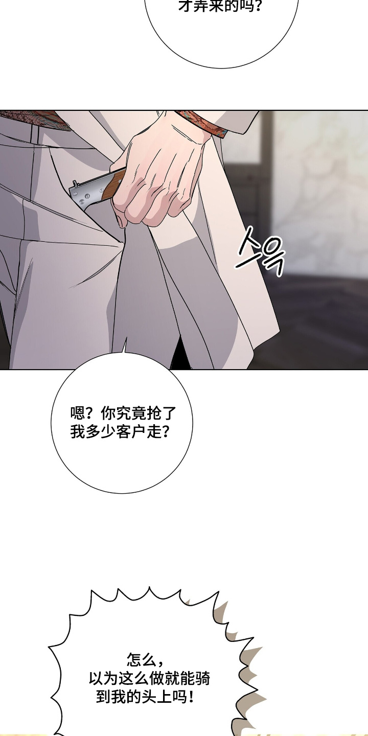 危险爆发 第114话 第12页