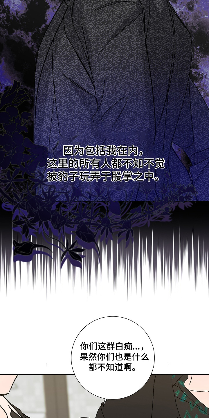 危险爆发 第114话 第20页