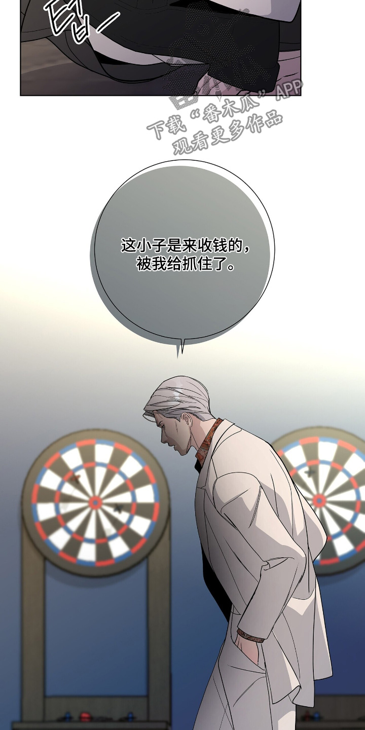 危险爆发 第114话 第6页
