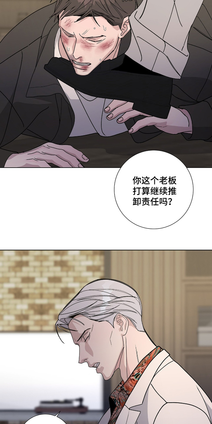 危险爆发 第114话 第8页