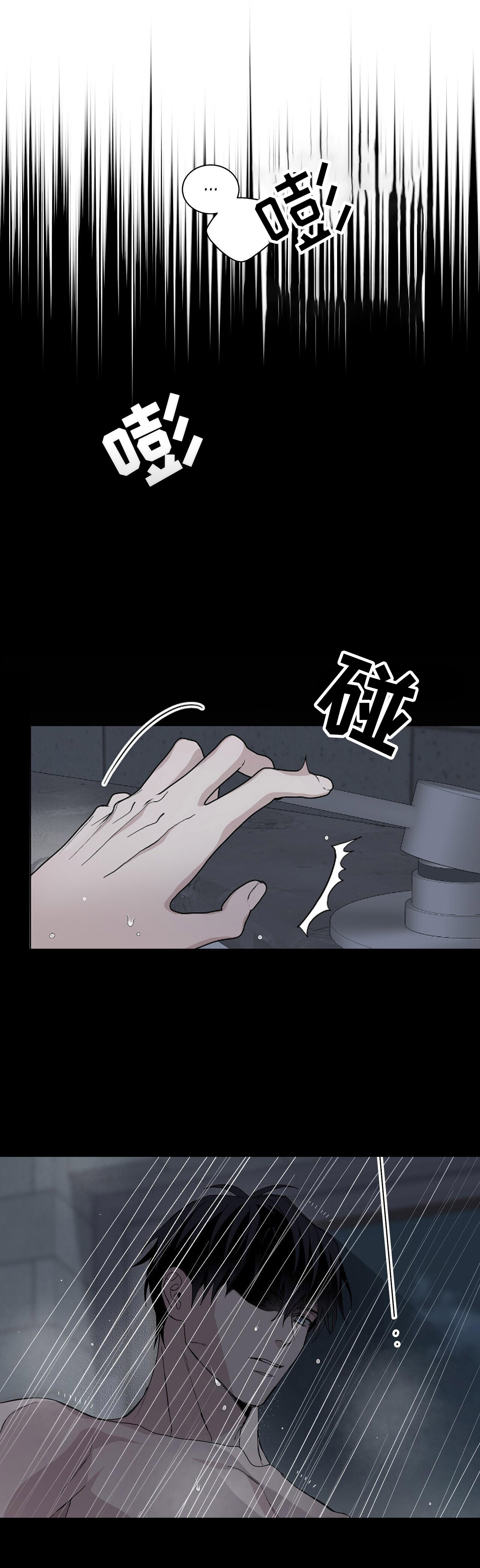 危险爆发 第1话 第1页