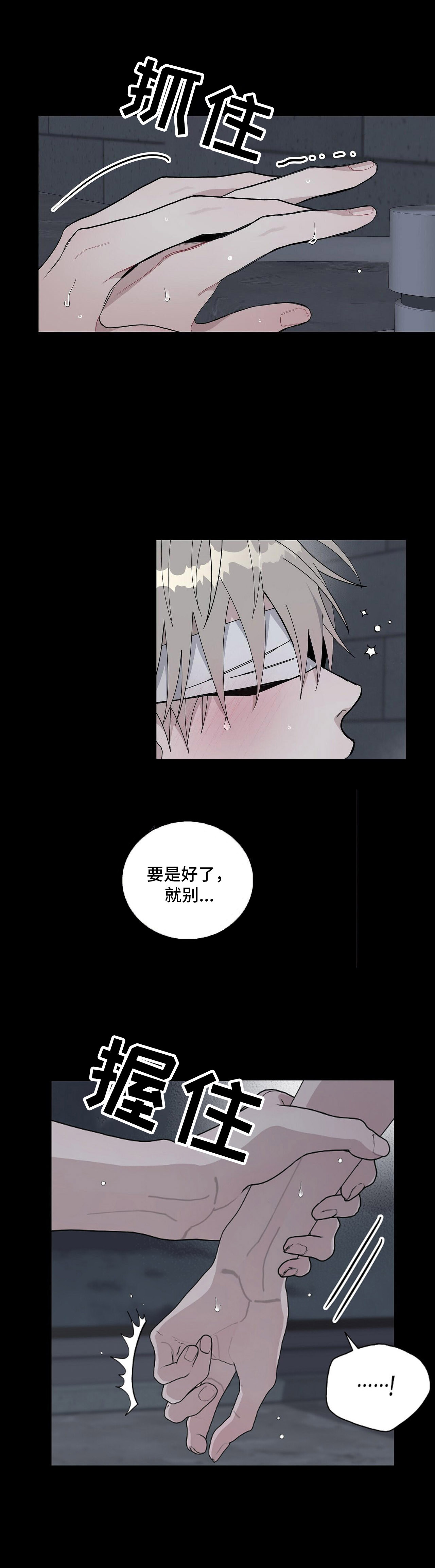 危险爆发 第1话 第2页