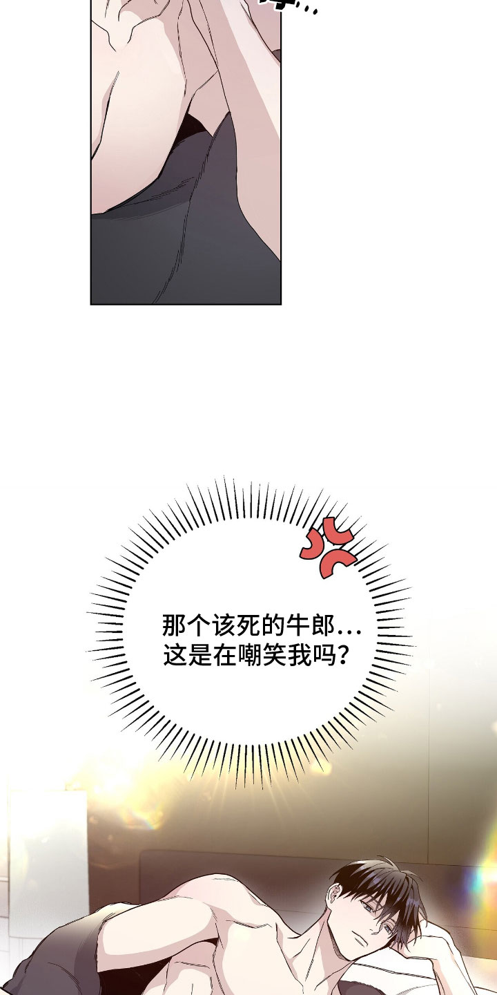 危险爆发 第2话 第12页