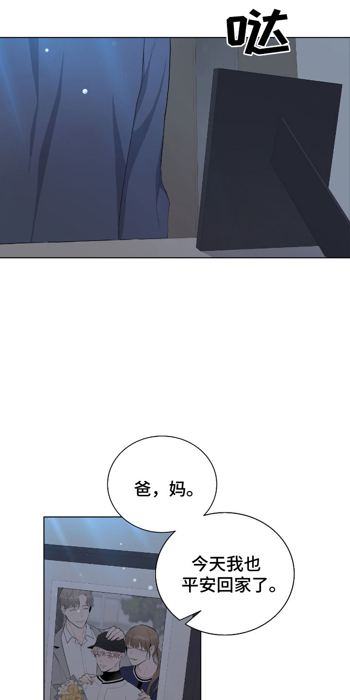 危险爆发 第3话 第12页
