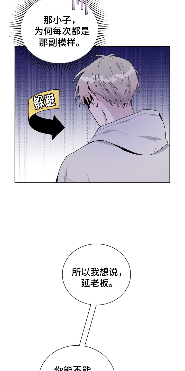 危险爆发 第3话 第18页