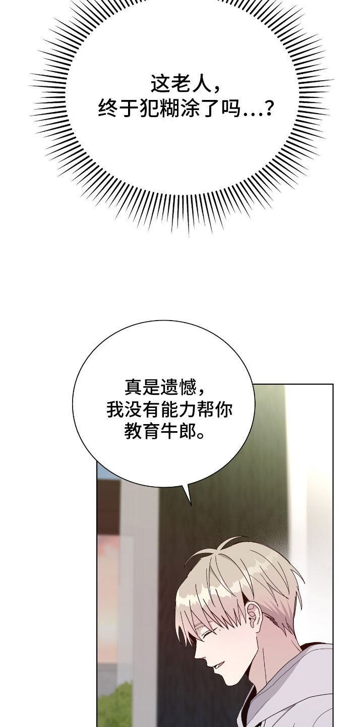 危险爆发 第3话 第20页