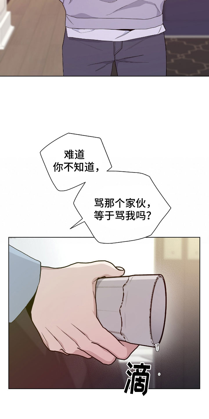 危险爆发 第3话 第22页