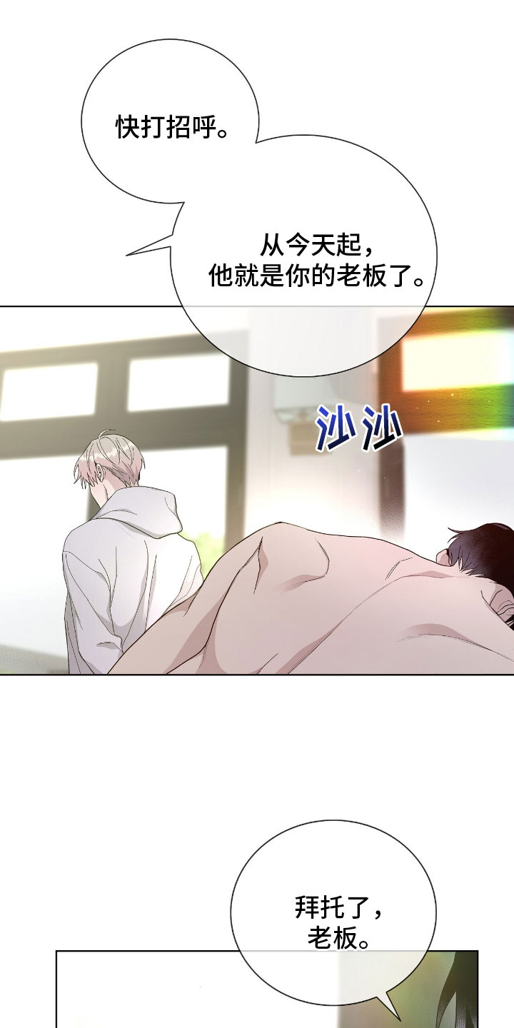 危险爆发 第3话 第23页