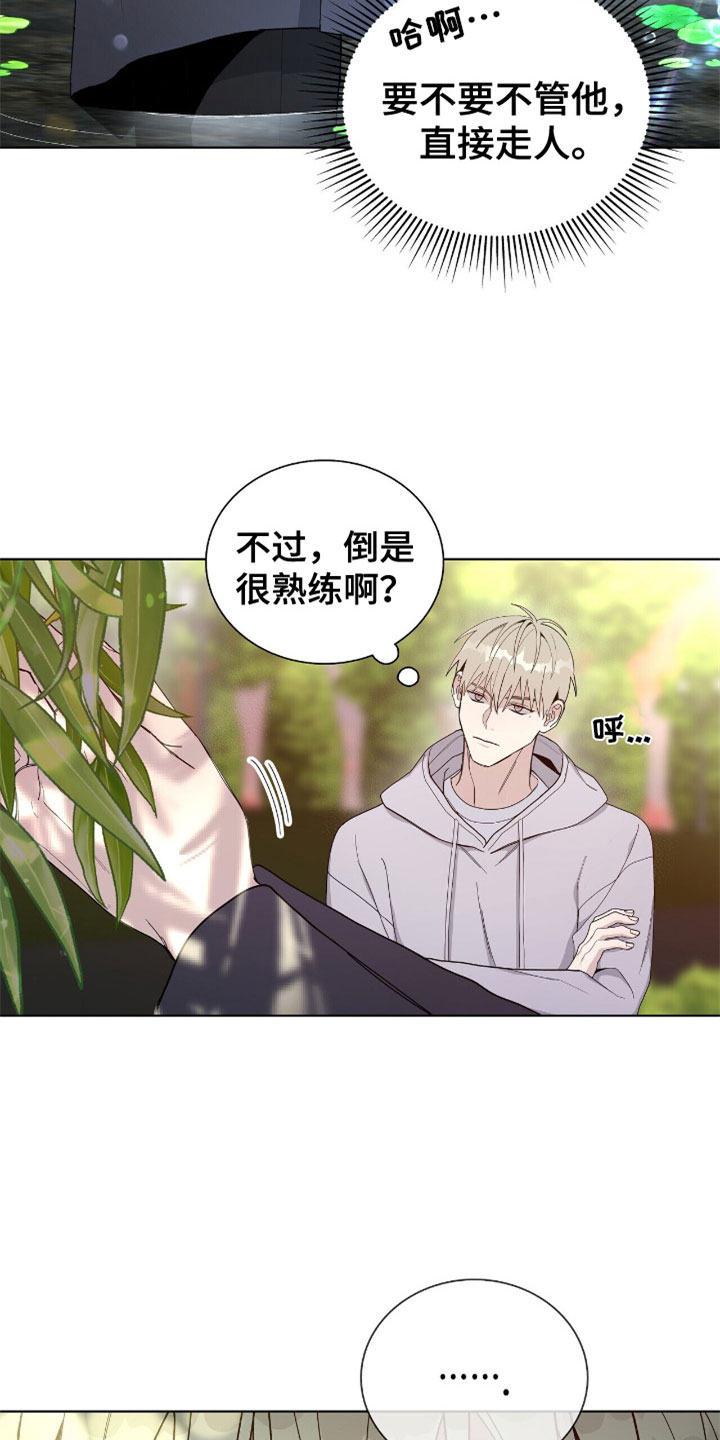 危险爆发 第4话 第12页
