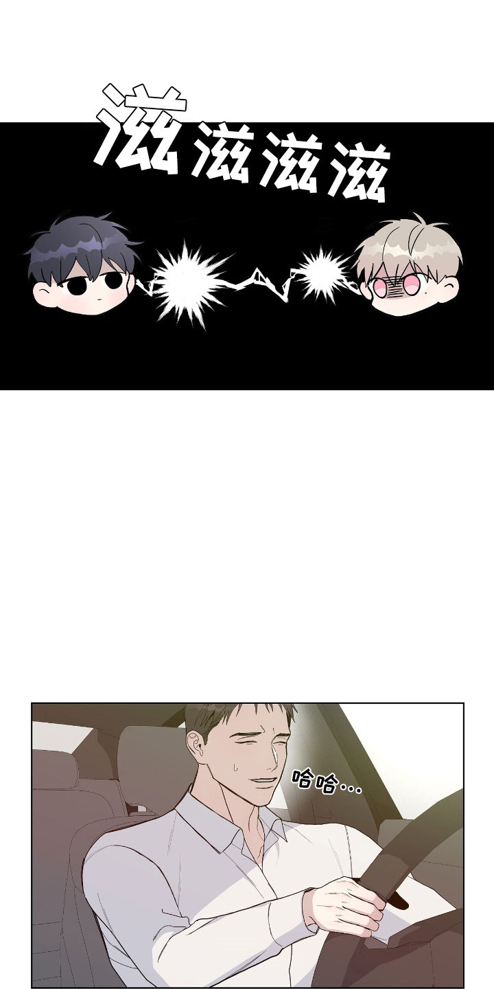 危险爆发 第4话 第23页