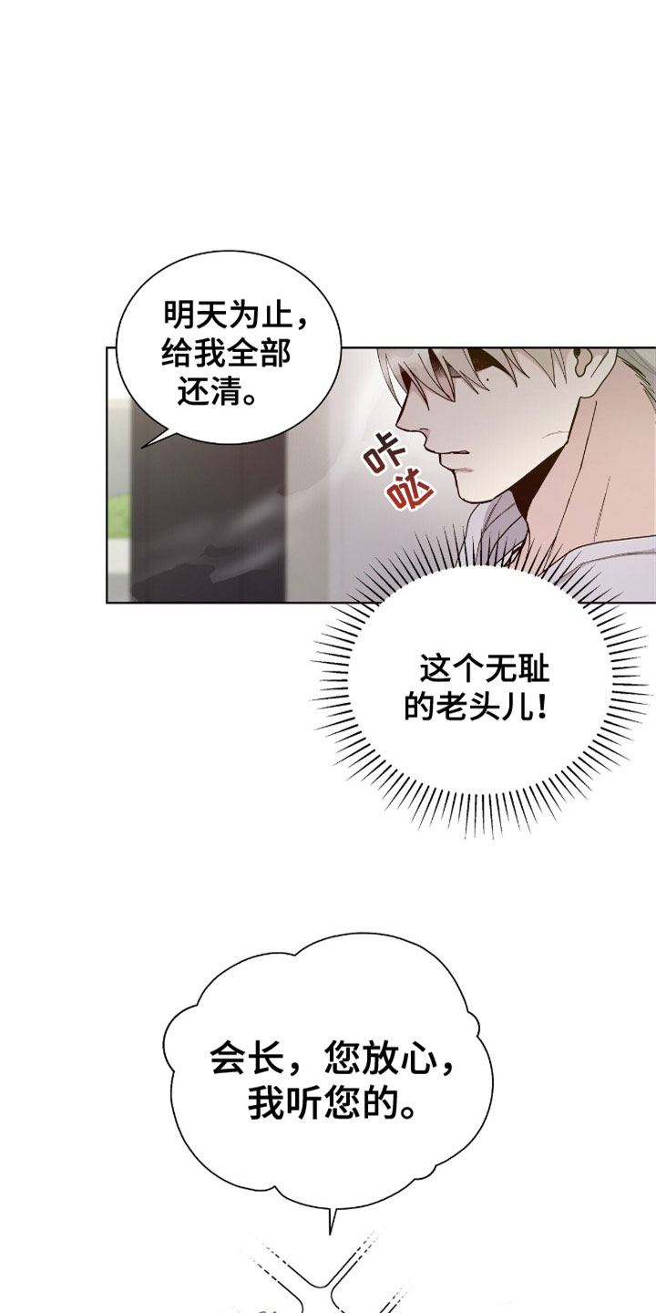 危险爆发 第4话 第4页