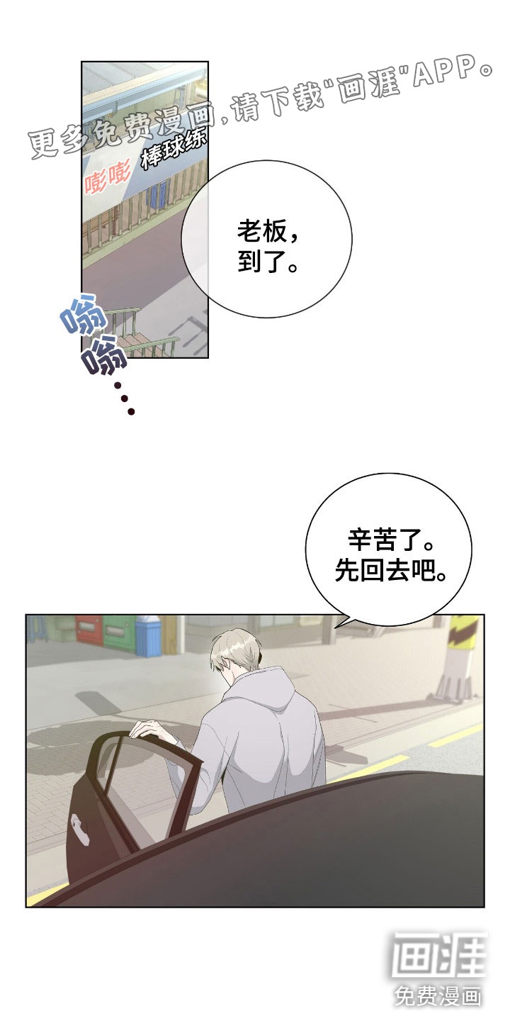 危险爆发 第5话 第1页