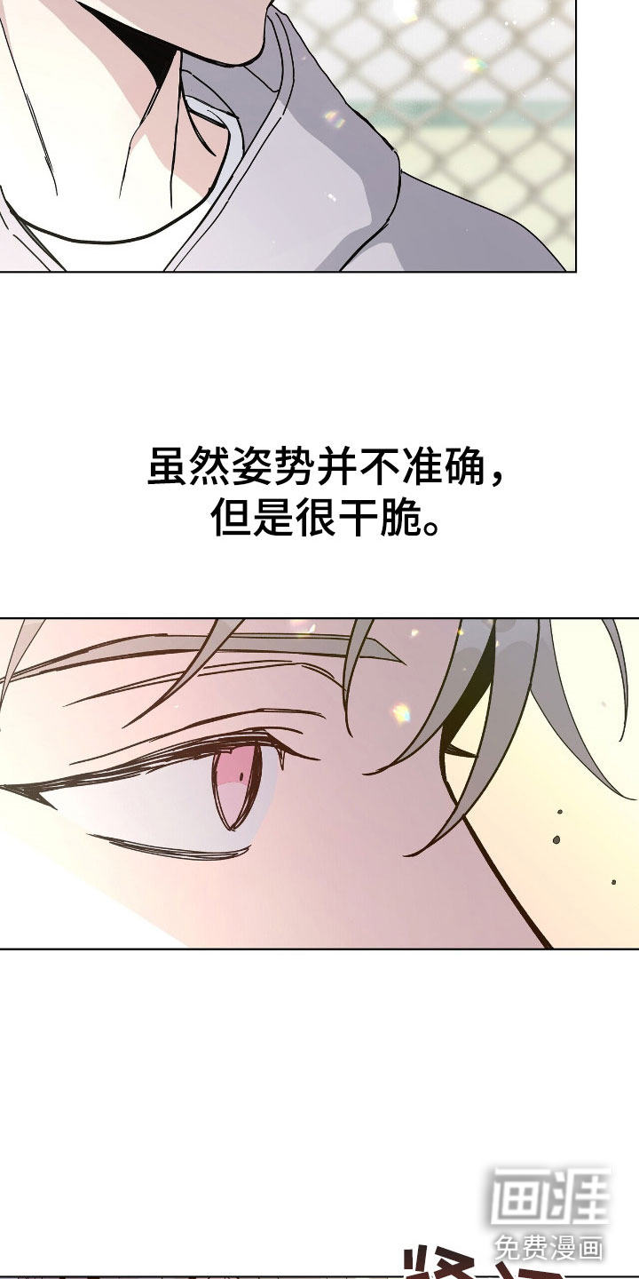危险爆发 第5话 第14页