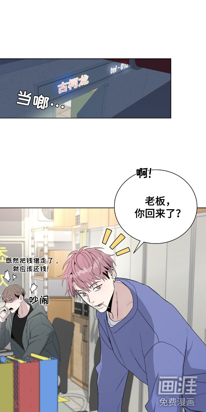 危险爆发 第5话 第19页