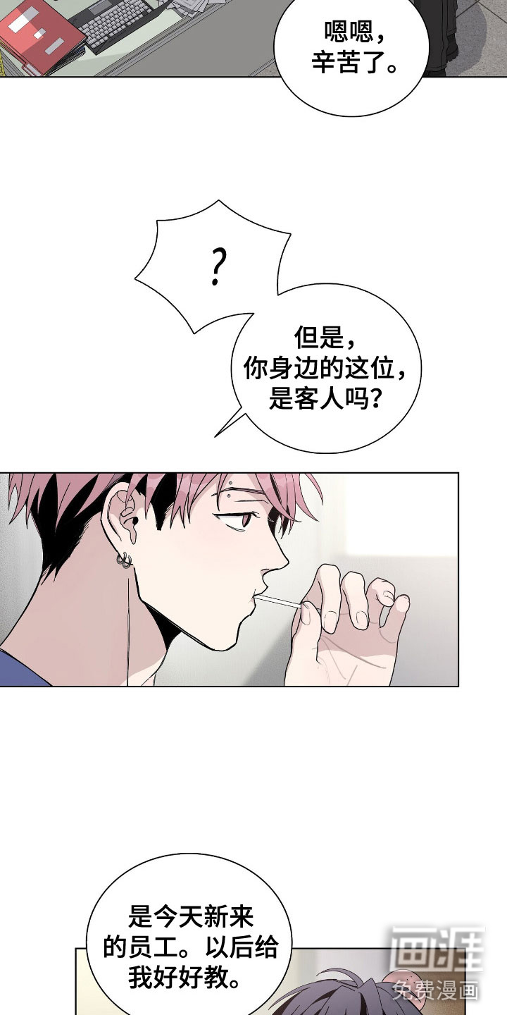 危险爆发 第5话 第21页