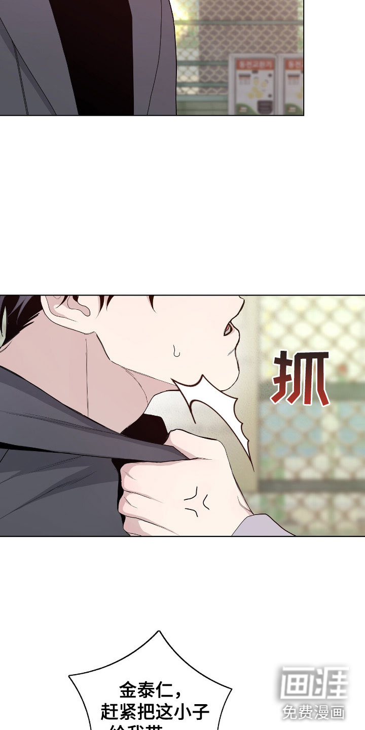 危险爆发 第5话 第5页