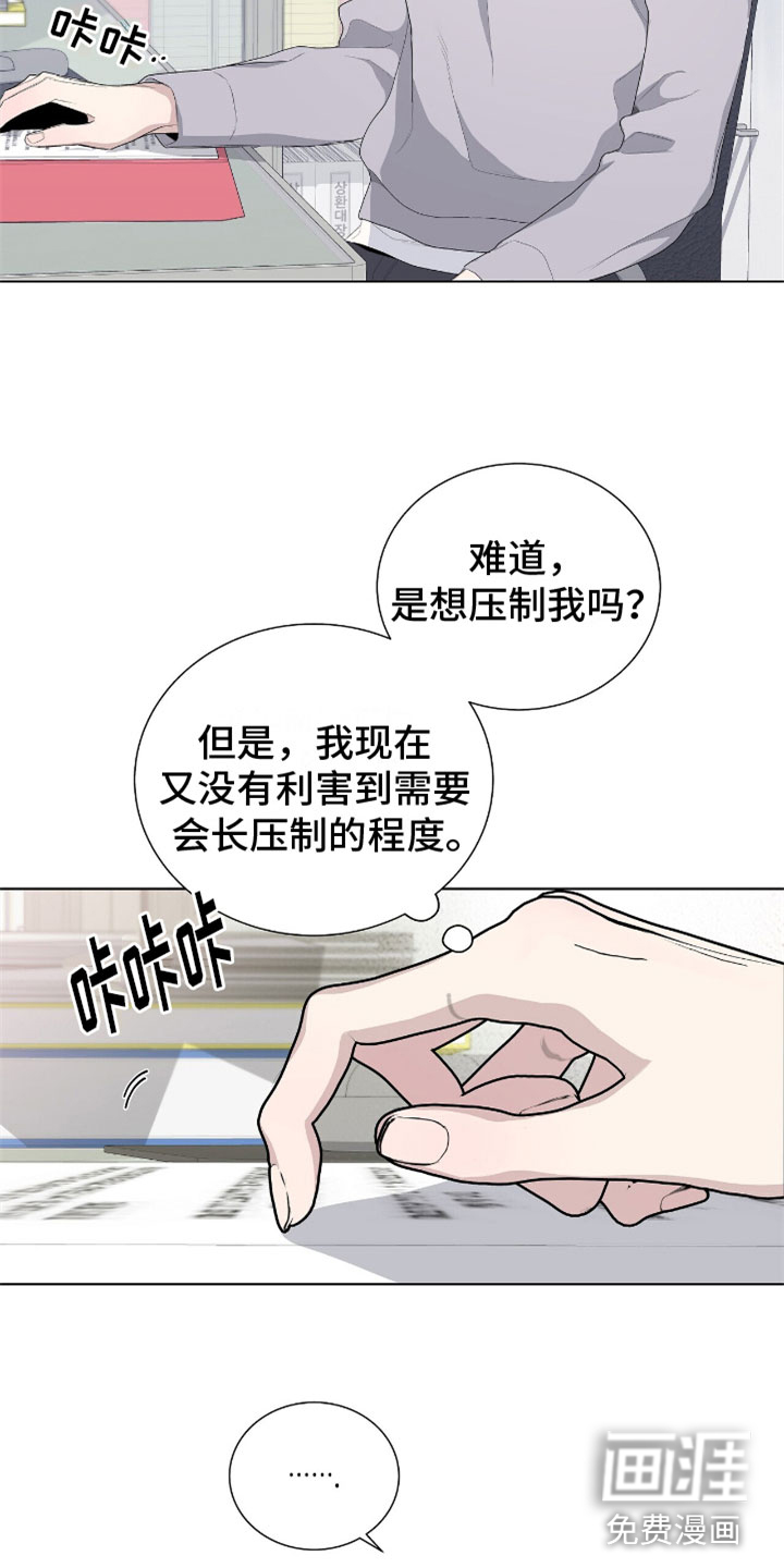 危险爆发 第6话 第11页