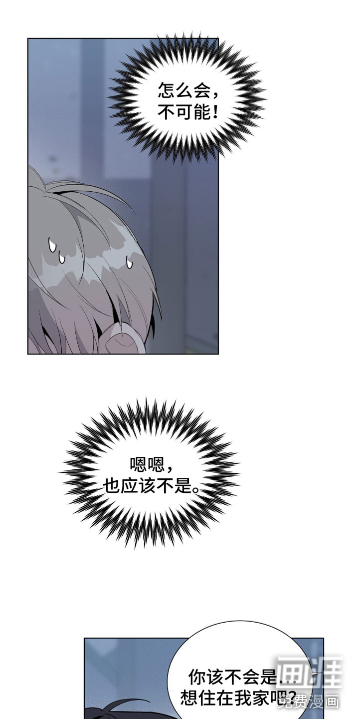危险爆发 第6话 第22页