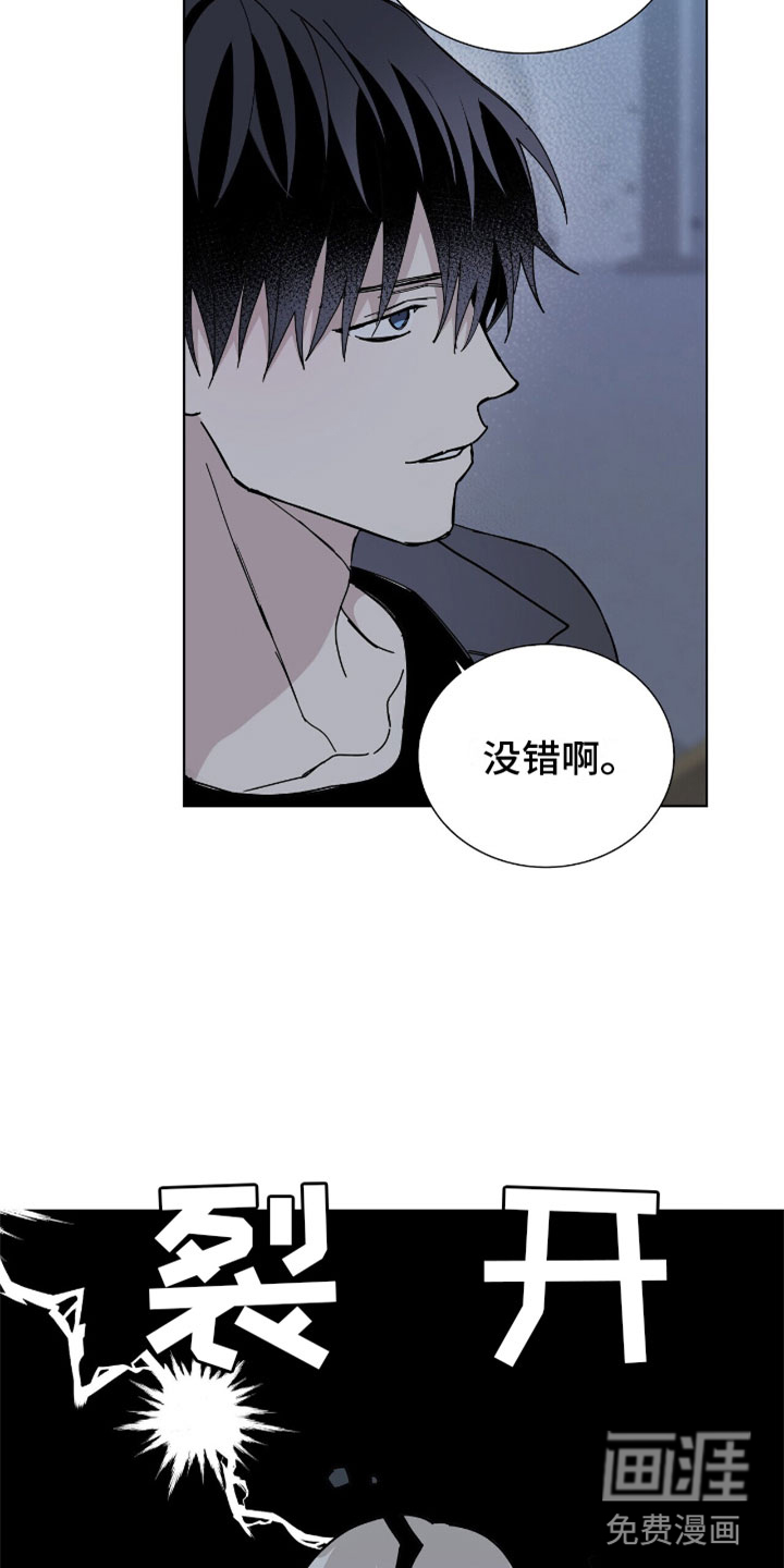 危险爆发 第6话 第23页