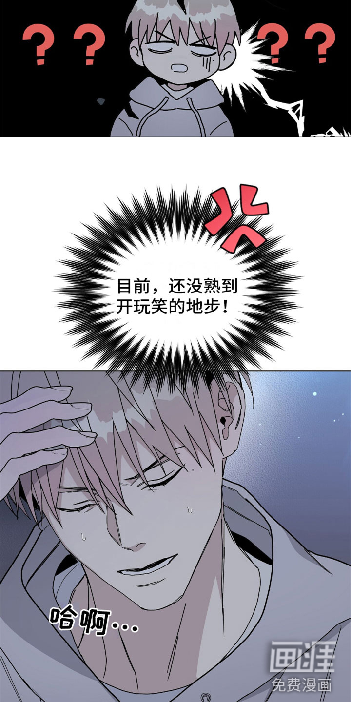 危险爆发 第6话 第24页