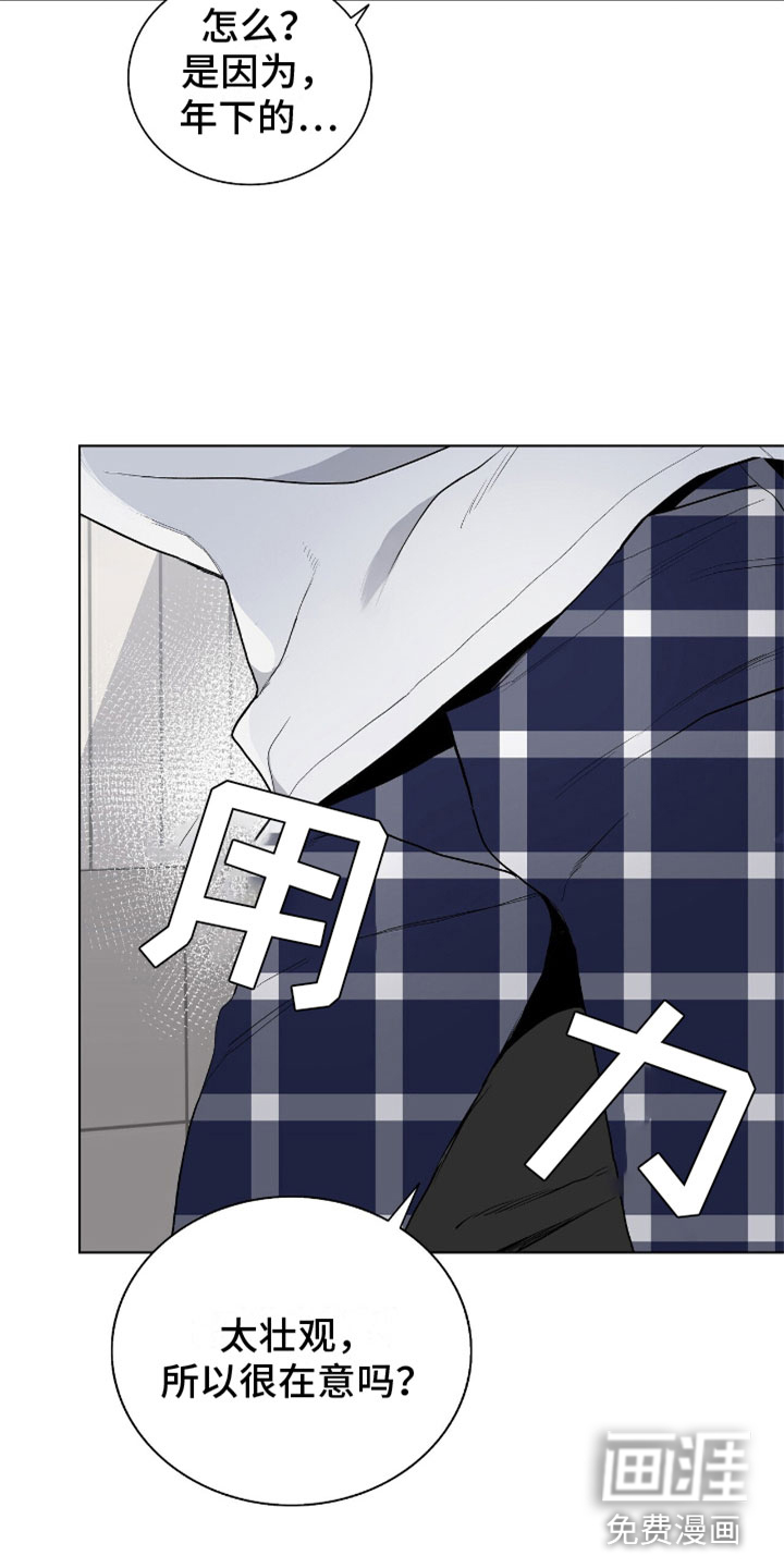 危险爆发 第7话 第26页